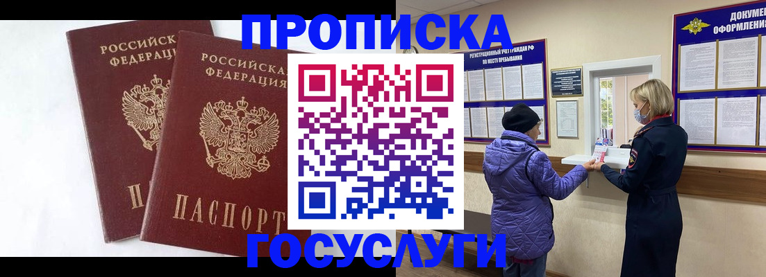 прописка законно в Усолье-Сибирском