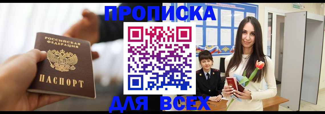 прописка от собственника в Усолье-Сибирском