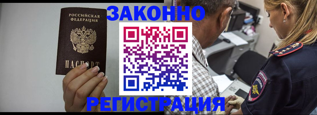 прописка штамп в Усолье-Сибирском